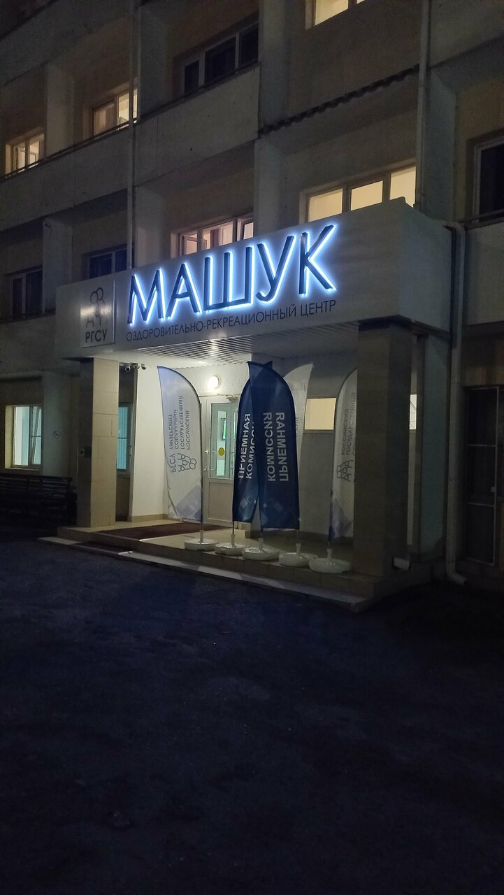 Гостиница Машук Пятигорск-172