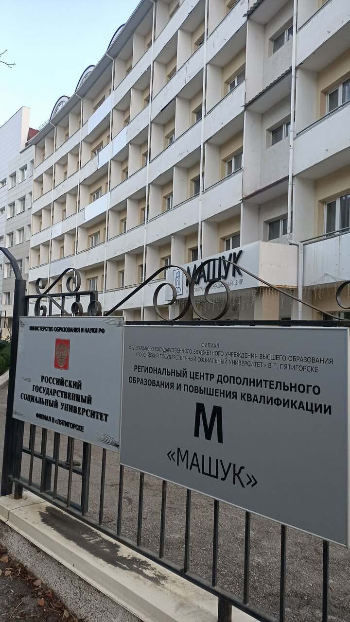 Гостиница Машук Пятигорск-18