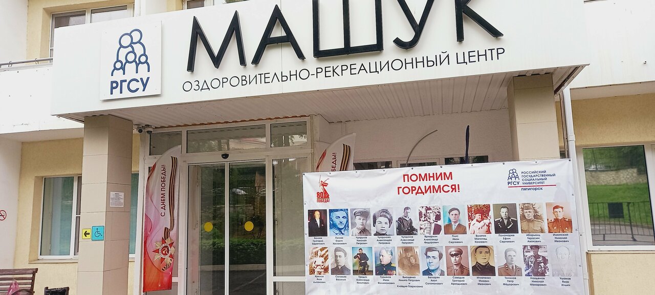 Гостиница Машук Пятигорск-144