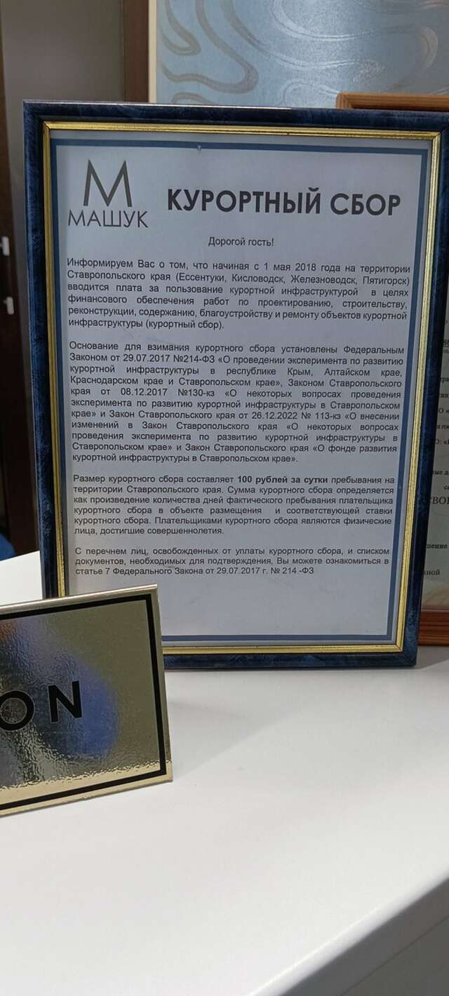 Гостиница Машук Пятигорск-159