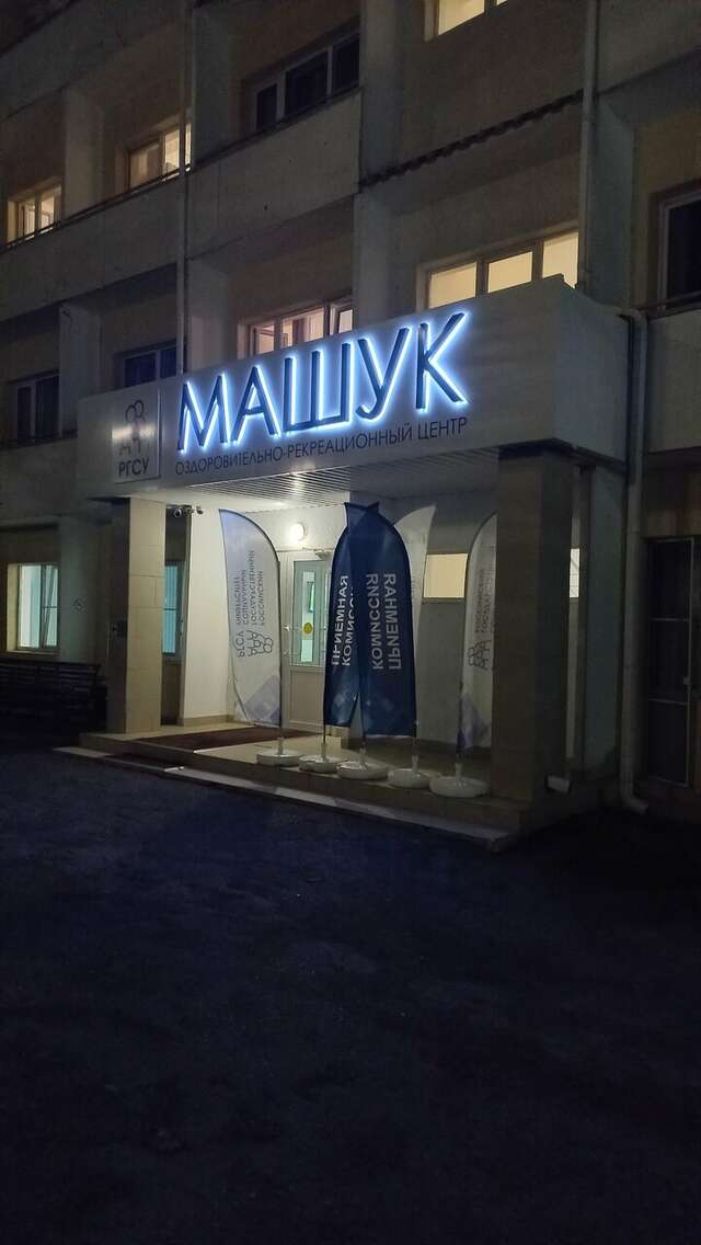 Гостиница Машук Пятигорск-171